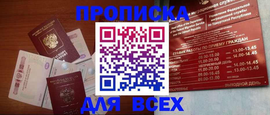 прописка от собственника в Ростовской области